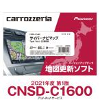 2021年度版 CNSD-C1600 パイオニア カロッツェリア サイバーナビ カーナビ更新ソフト