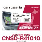 CNSD-R41010 パイオニア カロッツェリア 楽ナビ用地図更新ソフト 楽ナビ/楽ナビLiteマップ TypeIV Vol.10・SD更新版