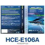 HCE-E106A アルパインカーナビ用 2022年度版地図データ更新キット ALPINE