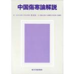 [ японский язык ] China царапина холод теория описание 
