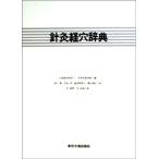 [ японский язык ] игла прижигание . дыра словарь 