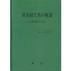 [ японский язык ] игла прижигание . дыра название. описание - медицинская помощь эффект . положение -