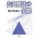 [ японский язык ] прогревание терапевтические. фактически -.. нет .. person . болезнь . другой Special эффект дыра 