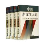 [ китайский язык упрощенные иероглифы ] China новый литература большой серия no. 4.(1949-1976) все 20 шт. 