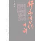 [ китайский язык упрощенные иероглифы ]. болезнь для лекарство 10 .