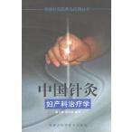 [ китайский язык упрощенные иероглифы ] China игла прижигание . производство . терапевтика 