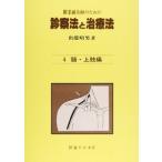 [ японский язык ] открытие практикующий в иглоукалывании и прижигании поэтому. экспертиза закон . терапия закон ( no. 4 шт ).* сверху . боль 