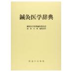 [ японский язык ] иглоукалывание прижигание медицина словарь 