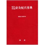 [ японский язык ] настоящее время China игла прижигание распределение дыра лексика 