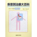 [ японский язык ]. плечо рука боль 