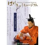 [ японский язык ]. .... Mu jiamVol.2 японский традиция медицинская помощь . культура .