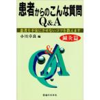 [ японский язык ] пациент c такой вопрос Q&A- иглоукалывание прижигание .