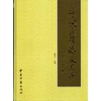 [ китайский язык упрощенные иероглифы ] China медицина теория документ . сборник 