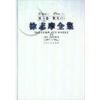 [ китайский язык упрощенные иероглифы ]... полное собрание сочинений все 8 шт 