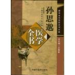 [ китайский язык упрощенные иероглифы ]..{......} медицина все документ 