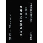 [ традиционный китайский язык ] Taiwan .. игла прижигание место person .