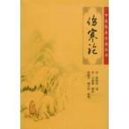 [ китайский язык упрощенные иероглифы ] царапина холод теория 