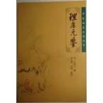 [ китайский язык упрощенные иероглифы ].. изначальный .