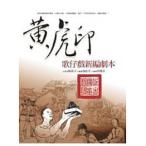 [ традиционный китайский язык ] желтый . печать :... новый сборник .книга