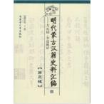 [ китайский язык упрощенные иероглифы ] Akira плата . старый .. история стоимость . сборник no. 3.: person .{ огонь .}* все сторона . регистрация 
