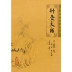 [ китайский язык упрощенные иероглифы ] игла прижигание большой .