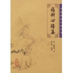 [ китайский язык упрощенные иероглифы ].. сердце выгода сборник 