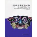 [ китайский язык упрощенные иероглифы ] новое время China . оборудование хроника 