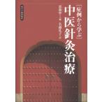 [ японский язык ]. пример из .. средний . игла прижигание терапия 