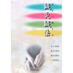 [ японский язык ] позиций быть установленным можно использовать иглоукалывание прижигание иглоукалывание закон 