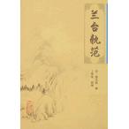 [ китайский язык упрощенные иероглифы ] орхидея шт. ..