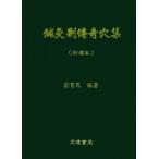 [ традиционный китайский язык ] игла прижигание другой .. дыра сборник [ новый больше книга@]