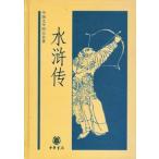 [ китайский язык упрощенные иероглифы ] вода ..