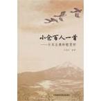 [ китайский язык упрощенные иероглифы ] маленький . карты Hyakunin Isshu : японская классика Вака ..