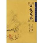 [ китайский язык упрощенные иероглифы ]....