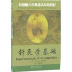 [ китайский язык упрощенные иероглифы ] игла прижигание . основа 