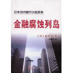 [ китайский язык упрощенные иероглифы ] финансовый коррозия ряд остров 