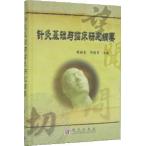 [ китайский язык упрощенные иероглифы ] игла прижигание основа .. пол изучение . необходимо 