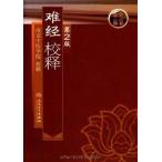 [ китайский язык упрощенные иероглифы ] дефект ...( no. 2 версия )