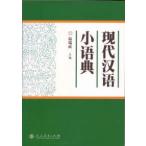 [ китайский язык упрощенные иероглифы ] настоящее время . язык маленький язык .(. свет запись )