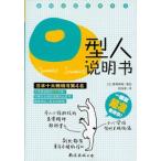 [中国語簡体字] Ｏ型人説明書（Ｏ型自分の説明書）