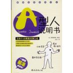 [中国語簡体字] Ａ型人説明書（A型自分の説明書）