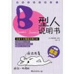 [ китайский язык упрощенные иероглифы ] B type человек инструкция (B type собственный. инструкция )