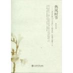 [ китайский язык упрощенные иероглифы ]. способ час .: данный плата China 10 7 год повесть история теория (1949-1966) верх и низ шт. 