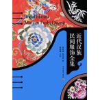 [ китайский язык упрощенные иероглифы ] новое время . группа . промежуток наряд полное собрание сочинений 