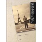 [ японский язык ].. элемент ....- пара следы * мысль . прошел Showa иглоукалывание прижигание ... делать 