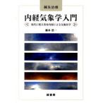 [ японский язык ] внутри . метеорологические явления . введение - настоящее время ... желтый . внутри . по причине метеорологические явления медицина 