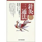 [ японский язык ] игла прижигание три через закон 