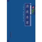 [ китайский язык упрощенные иероглифы ] горячая вода жидкость книга@.