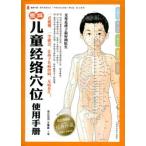 [ китайский язык упрощенные иероглифы ] иллюстрация детский .. дыра ранг использование рука шт. 