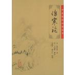 [ китайский язык упрощенные иероглифы ] царапина холод теория 